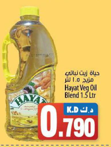 HAYAT Vegetable Oil  in مانجو هايبرماركت in الكويت - مدينة الكويت