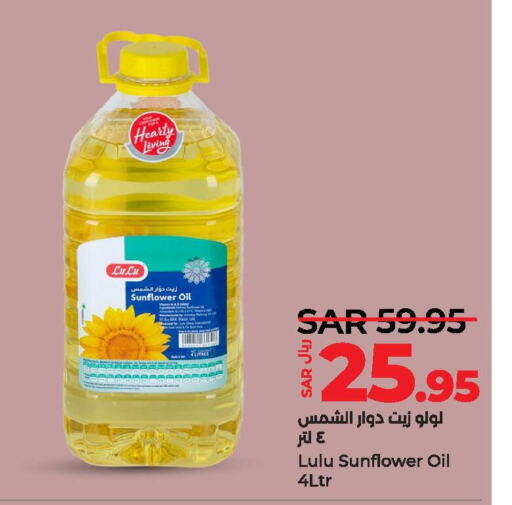 Sunflower Oil  in لولو هايبرماركت in مملكة العربية السعودية, السعودية, سعودية - حفر الباطن