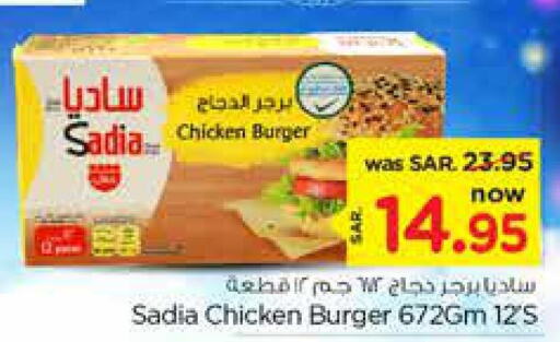 SADIA Chicken Burger  in نستو in مملكة العربية السعودية, السعودية, سعودية - الرياض