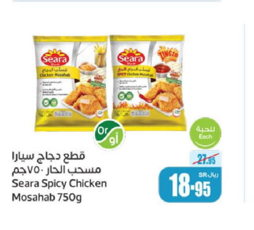 SEARA Chicken Mosahab  in Othaim Markets in KSA, Saudi Arabia, Saudi - Jubail