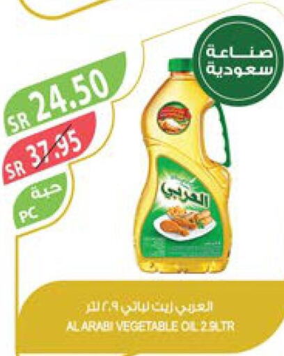Alarabi Vegetable Oil  in Farm  in KSA, Saudi Arabia, Saudi - Tabuk