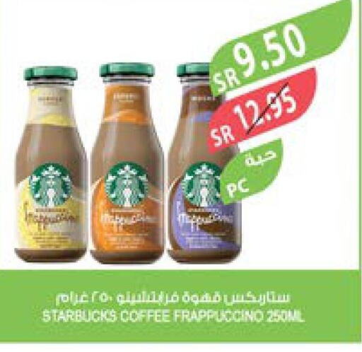 STARBUCKS Iced / Coffee Drink  in المزرعة in مملكة العربية السعودية, السعودية, سعودية - ينبع