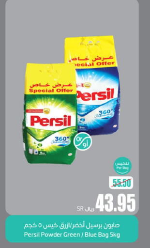 PERSIL Detergent  in Othaim Markets in KSA, Saudi Arabia, Saudi - Unayzah