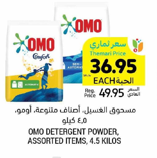 OMO Detergent  in أسواق التميمي in مملكة العربية السعودية, السعودية, سعودية - الجبيل‎