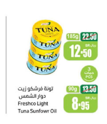 FRESHCO Tuna - Canned  in أسواق عبد الله العثيم in مملكة العربية السعودية, السعودية, سعودية - الخرج