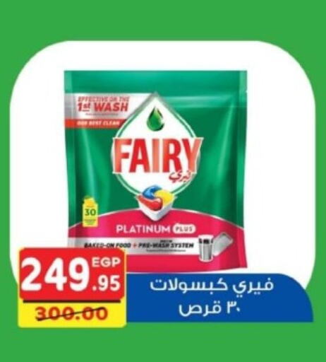 FAIRY   in Bashayer hypermarket in Egypt - Cairo