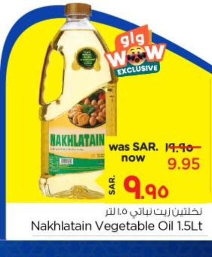 Nakhlatain Vegetable Oil  in نستو in مملكة العربية السعودية, السعودية, سعودية - الأحساء‎