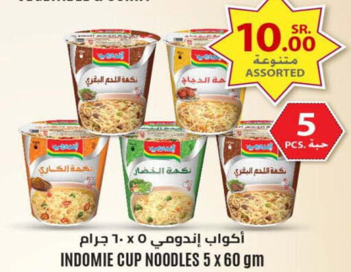INDOMIE Instant Cup Noodles  in لولو هايبرماركت in مملكة العربية السعودية, السعودية, سعودية - تبوك