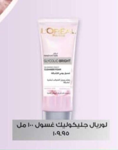 loreal Face Wash  in سبينس in Egypt - القاهرة