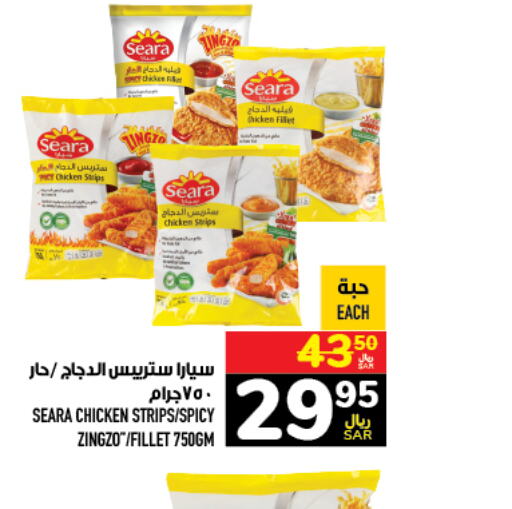 SEARA Chicken Strips  in Abraj Hypermarket in KSA, Saudi Arabia, Saudi - Mecca