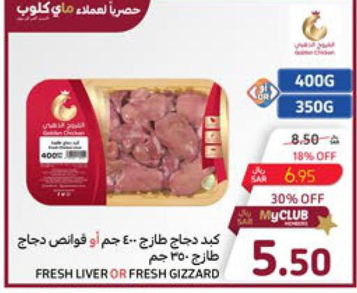  Chicken Liver  in Carrefour in KSA, Saudi Arabia, Saudi - Jeddah