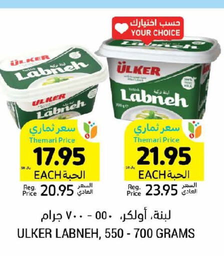  Labneh  in أسواق التميمي in مملكة العربية السعودية, السعودية, سعودية - تبوك