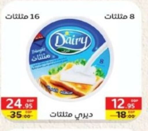  Triangle Cheese  in Bashayer hypermarket in Egypt - Cairo