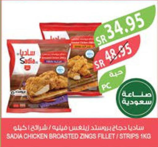 SADIA Chicken Strips  in المزرعة in مملكة العربية السعودية, السعودية, سعودية - المنطقة الشرقية