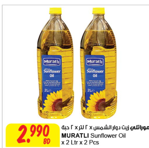  Sunflower Oil  in مركز سلطان in البحرين