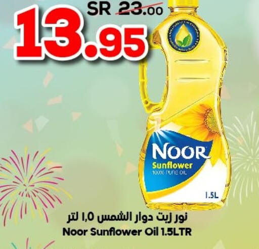 NOOR Sunflower Oil  in Dukan in KSA, Saudi Arabia, Saudi - Jeddah