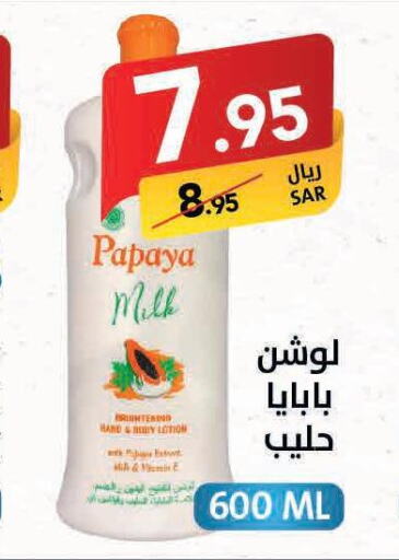  Body Lotion & Cream  in على كيفك in مملكة العربية السعودية, السعودية, سعودية - الأحساء‎