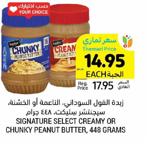 SIGNATURE Peanut Butter  in أسواق التميمي in مملكة العربية السعودية, السعودية, سعودية - الخبر‎