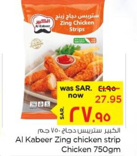 AL KABEER Chicken Strips  in Nesto in KSA, Saudi Arabia, Saudi - Al Hasa