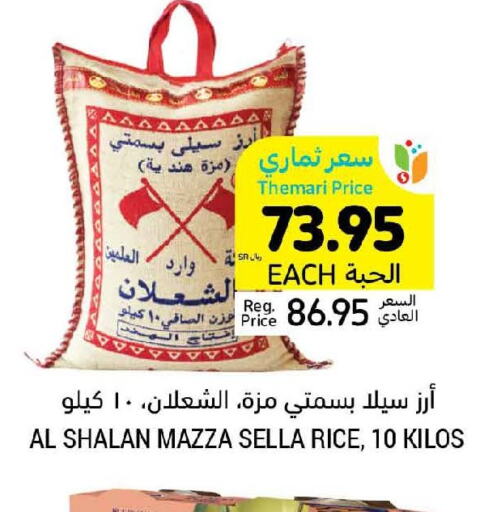  Sella / Mazza Rice  in Tamimi Market in KSA, Saudi Arabia, Saudi - Abha