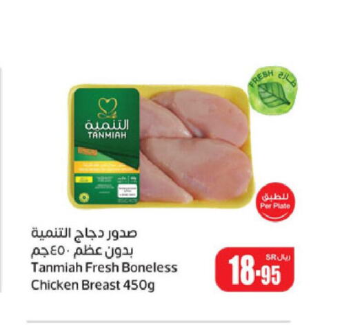 TANMIAH Chicken Breast  in أسواق عبد الله العثيم in مملكة العربية السعودية, السعودية, سعودية - القطيف‎