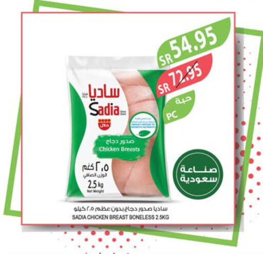 SADIA Chicken Breast  in المزرعة in مملكة العربية السعودية, السعودية, سعودية - الباحة