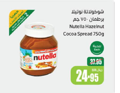 NUTELLA Chocolate Spread  in أسواق عبد الله العثيم in مملكة العربية السعودية, السعودية, سعودية - جازان