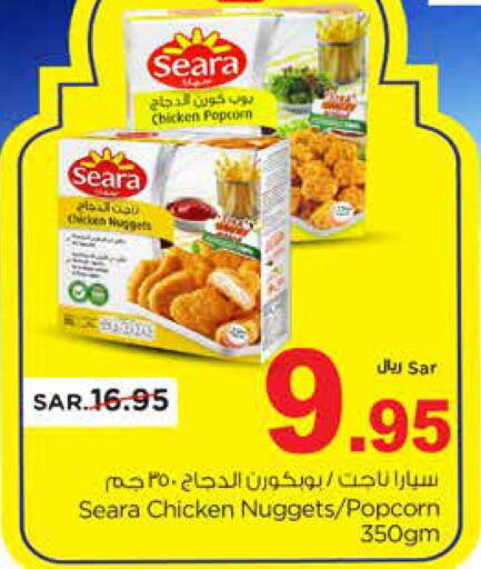 SEARA Chicken Nuggets  in نستو in مملكة العربية السعودية, السعودية, سعودية - الرياض