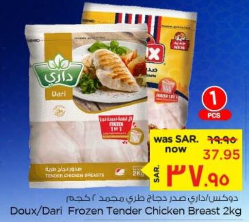 DOUX Chicken Breast  in نستو in مملكة العربية السعودية, السعودية, سعودية - الأحساء‎