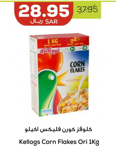 KELLOGGS Corn Flakes  in أسواق أسترا in مملكة العربية السعودية, السعودية, سعودية - تبوك