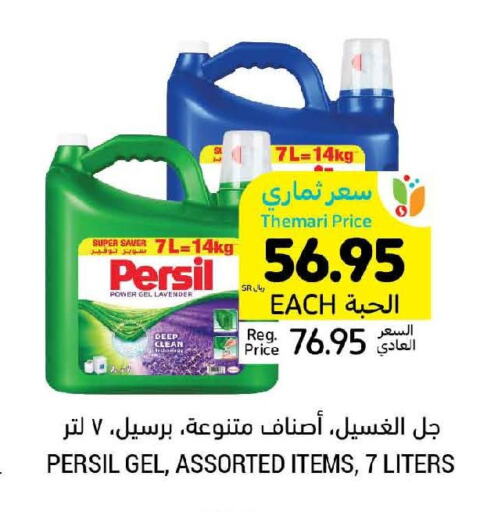 PERSIL Detergent  in أسواق التميمي in مملكة العربية السعودية, السعودية, سعودية - الجبيل‎