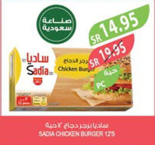 SADIA Chicken Burger  in المزرعة in مملكة العربية السعودية, السعودية, سعودية - الخفجي