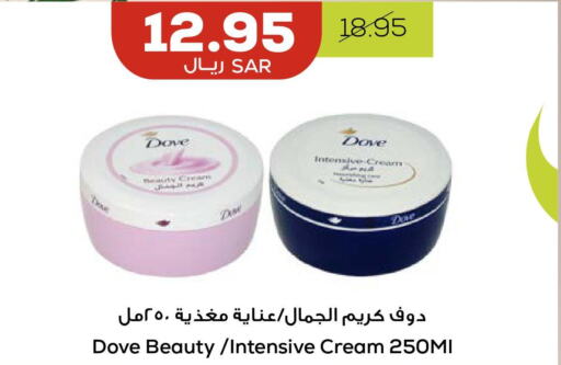 DOVE Face cream  in Astra Markets in KSA, Saudi Arabia, Saudi - Tabuk