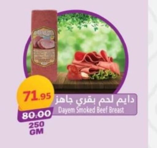  Beef  in بشاير هايبرماركت in Egypt - القاهرة