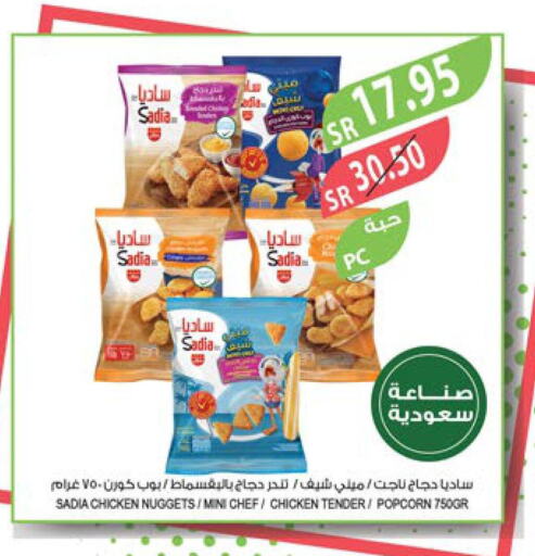 SADIA Chicken Nuggets  in المزرعة in مملكة العربية السعودية, السعودية, سعودية - سكاكا