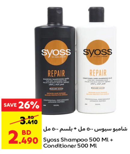 SYOSS Shampoo / Conditioner  in كارفور in البحرين
