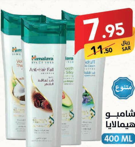HIMALAYA Shampoo / Conditioner  in Ala Kaifak in KSA, Saudi Arabia, Saudi - Dammam