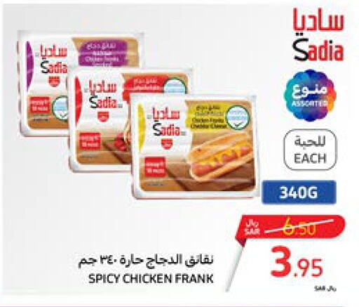 SADIA Chicken Franks  in كارفور in مملكة العربية السعودية, السعودية, سعودية - سكاكا