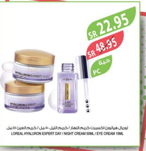 loreal Face cream  in Farm  in KSA, Saudi Arabia, Saudi - Sakaka