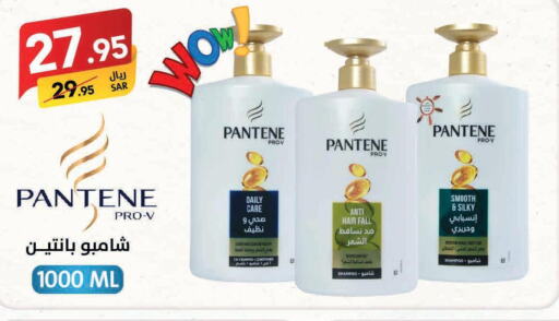PANTENE Shampoo / Conditioner  in Ala Kaifak in KSA, Saudi Arabia, Saudi - Dammam