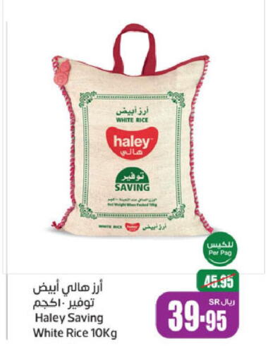 HALEY White Rice  in أسواق عبد الله العثيم in مملكة العربية السعودية, السعودية, سعودية - خميس مشيط