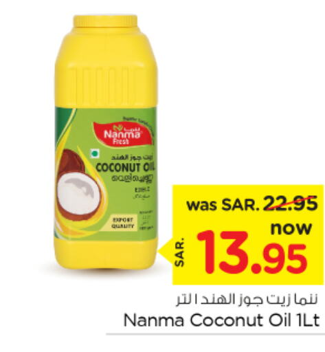NANMA Coconut Oil  in نستو in مملكة العربية السعودية, السعودية, سعودية - الرياض