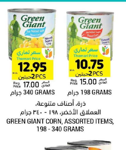 GREEN GIANT   in أسواق التميمي in مملكة العربية السعودية, السعودية, سعودية - الأحساء‎