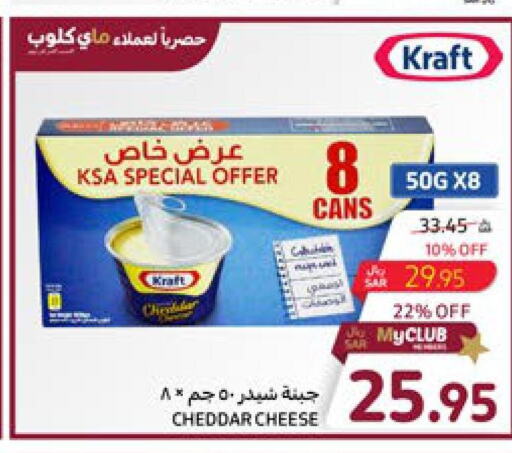 KRAFT Cheddar Cheese  in كارفور in مملكة العربية السعودية, السعودية, سعودية - المنطقة الشرقية
