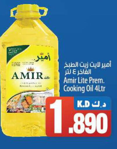 AMIR Cooking Oil  in Mango Hypermarket  in Kuwait - Ahmadi Governorate