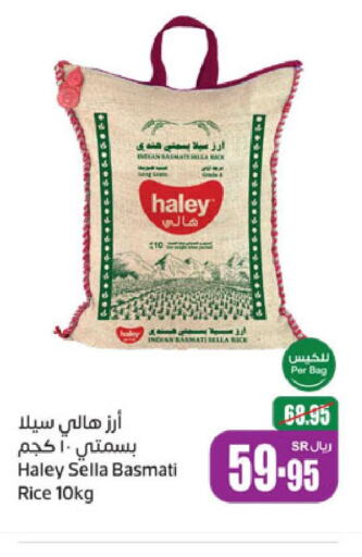 HALEY Sella / Mazza Rice  in أسواق عبد الله العثيم in مملكة العربية السعودية, السعودية, سعودية - الخفجي
