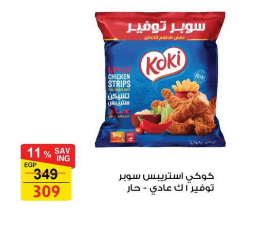 Chicken Strips  in فتح الله in Egypt - القاهرة