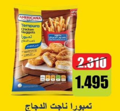 AMERICANA Chicken Nuggets  in جمعية الصديق التعاونية in الكويت - مدينة الكويت