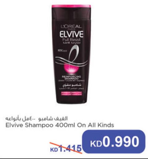 ELVIVE Shampoo / Conditioner  in  جمعية مبارك الكبير والقرين التعاونية in الكويت - مدينة الكويت