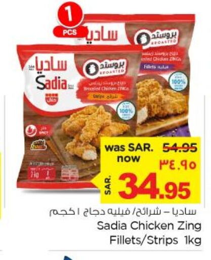 SADIA Chicken Strips  in نستو in مملكة العربية السعودية, السعودية, سعودية - الخبر‎